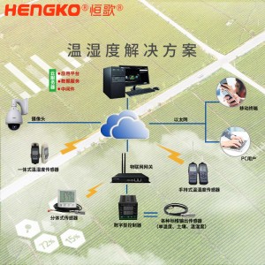 恒歌農(nóng)業(yè)溫濕度物聯(lián)網(wǎng)解決方案溫室大棚溫濕度記錄儀，智能自動(dòng)在線監(jiān)控農(nóng)業(yè)追溯監(jiān)測(cè)系統(tǒng)