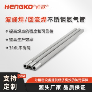 恒歌金屬氮?dú)饧{米管_不銹鋼氮?dú)夤躝粉末燒結(jié)濾芯