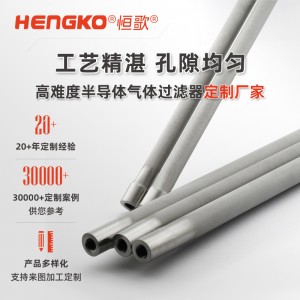 恒歌金屬氮?dú)饧{米管_不銹鋼氮?dú)夤躝粉末燒結(jié)濾芯