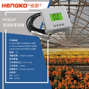 恒歌養(yǎng)殖追溯監(jiān)控溫濕度物聯(lián)網(wǎng)系統(tǒng)，溫室大棚溫濕度監(jiān)測(cè)智慧農(nóng)業(yè)解決方案
