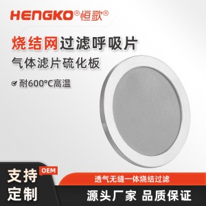 呼吸機人工肺不銹鋼過濾片_不銹鋼粉末燒結濾芯